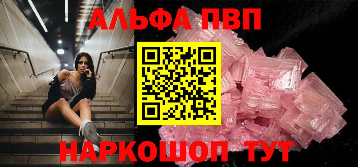 Alfa_PVP VHQ Тулун
