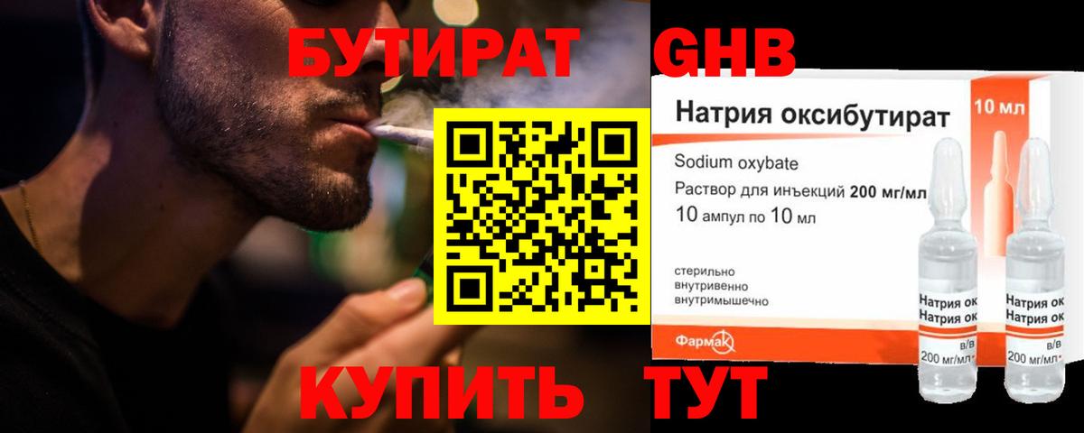 БУТИРАТ буратино  Вход с VPN  Тулун 