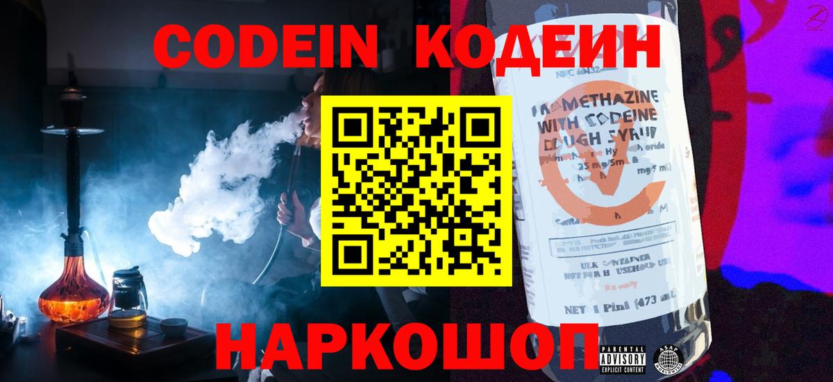 Кодеин напиток Lean (лин) Тулун