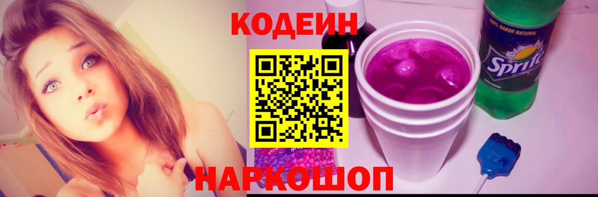 Тулун  Codein Purple Drank  Вход с VPN 
